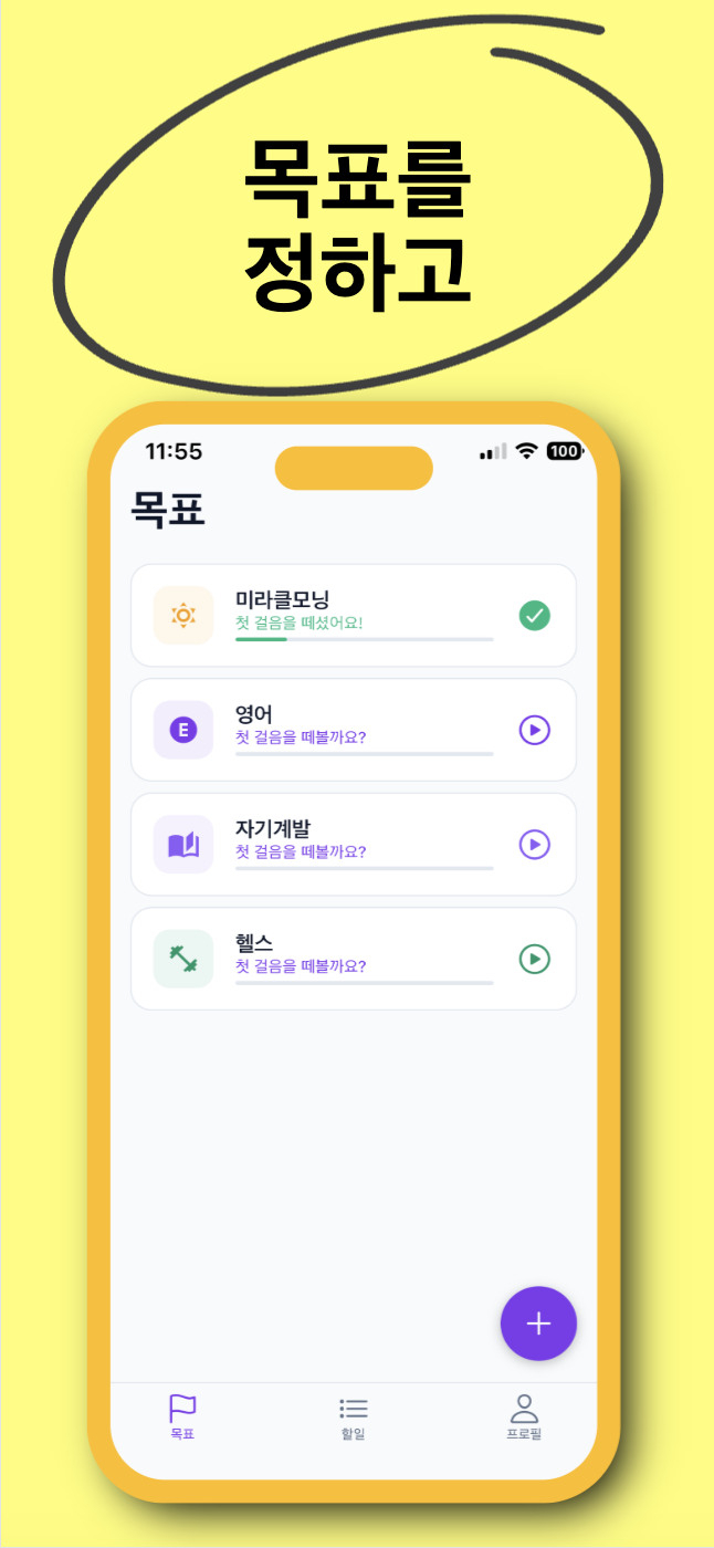 목표 설정