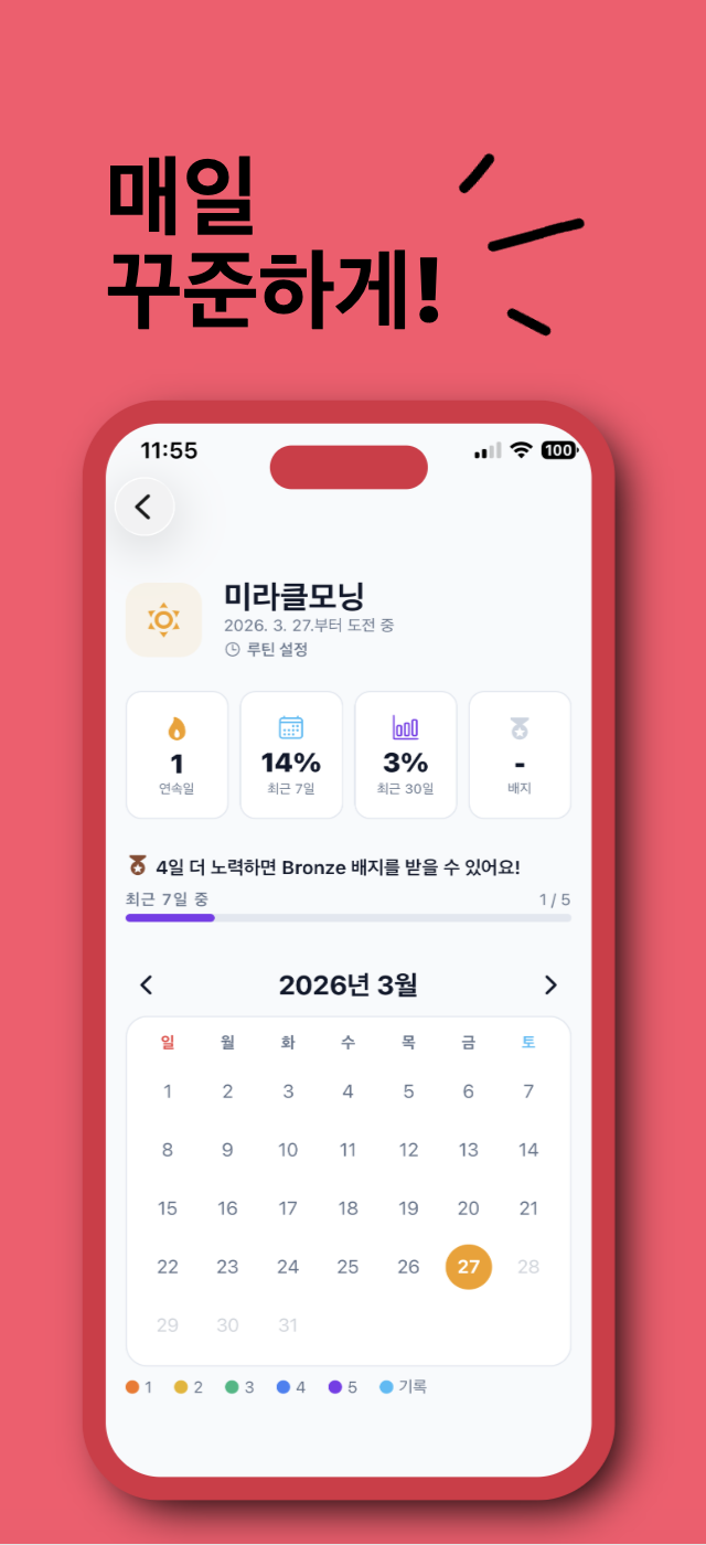 꾸준한 기록