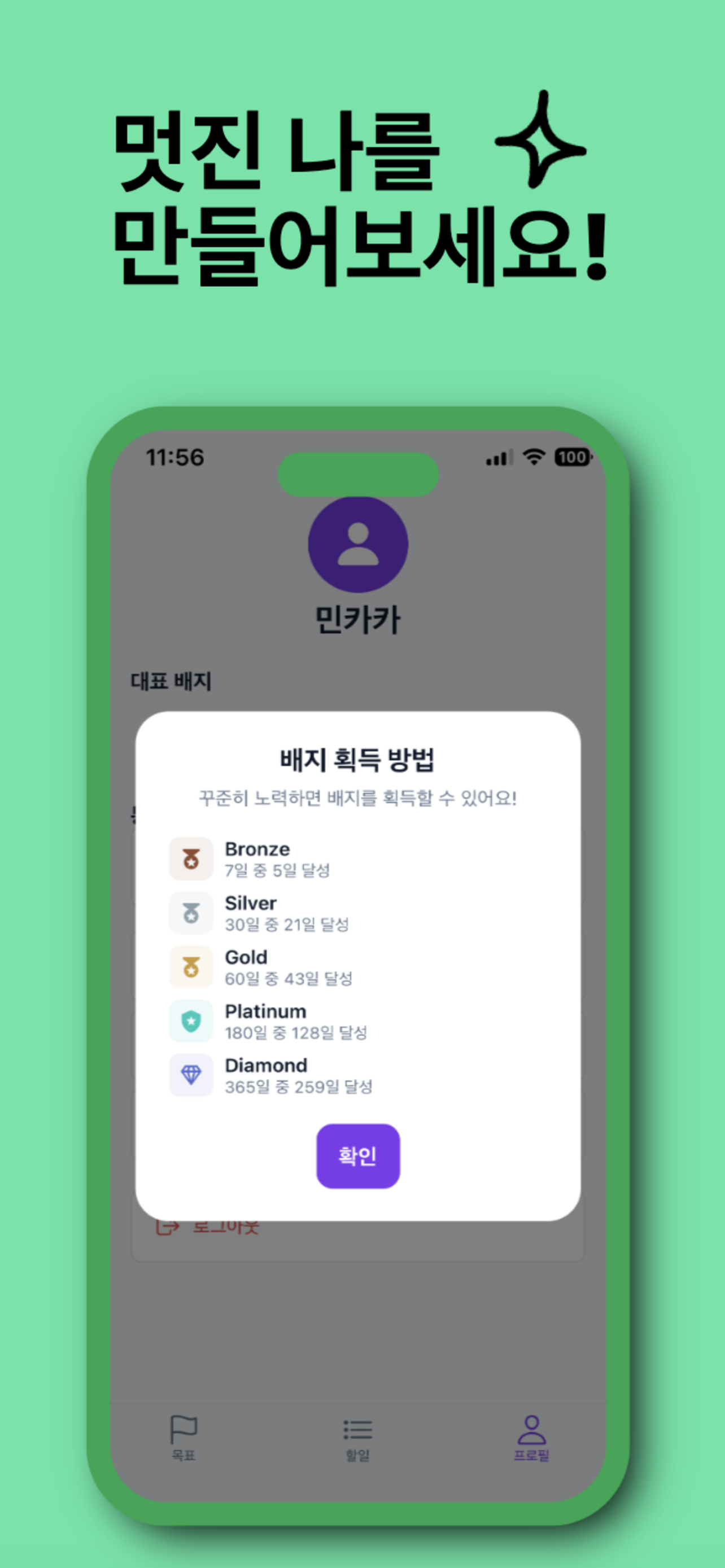 배지 획득